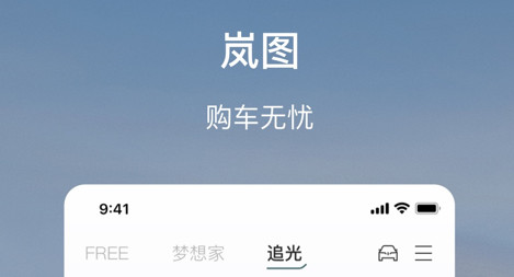 岚图汽车官方版app