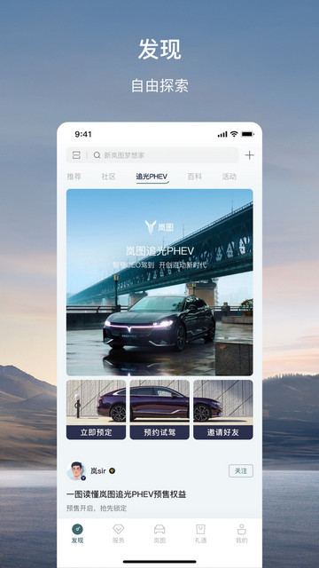 岚图汽车官方版app
