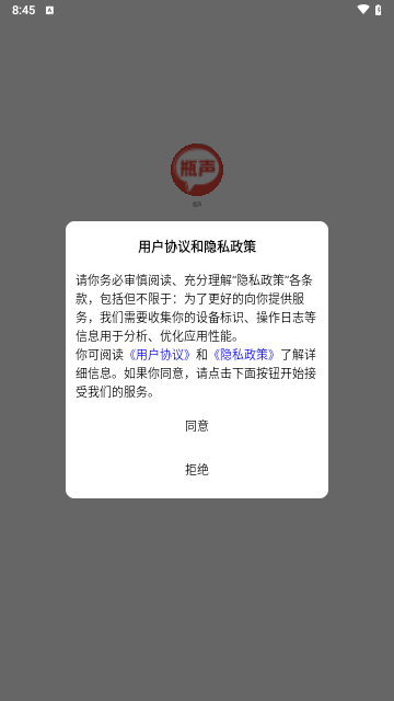 瓶声交友手机版