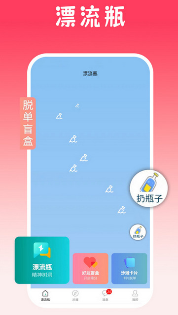 瓶声交友手机版