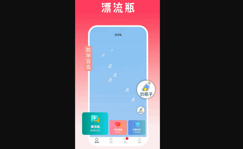 瓶声交友手机版
