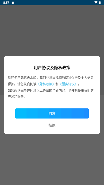 无忧去水印安卓版