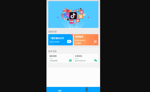 无忧去水印安卓版