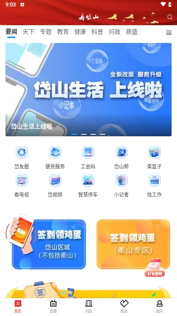 岱山生活