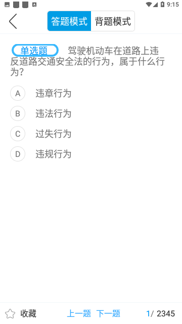 驾考助手科目一官方版