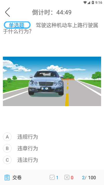 驾考助手科目一官方版