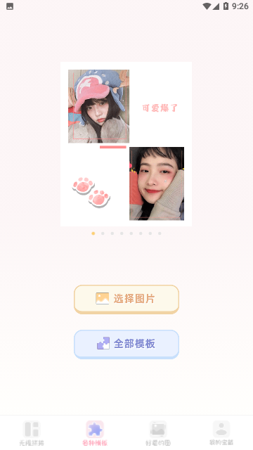 拼图兔官方版