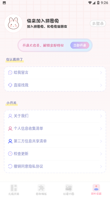 拼图兔官方版