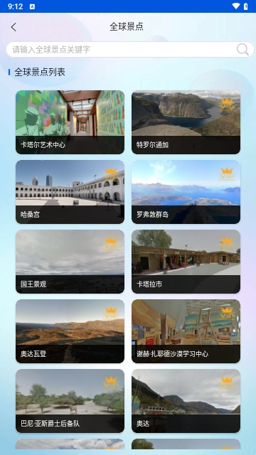 奥维四维地图安卓版