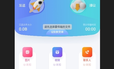 手机一键换机克隆助手免费版