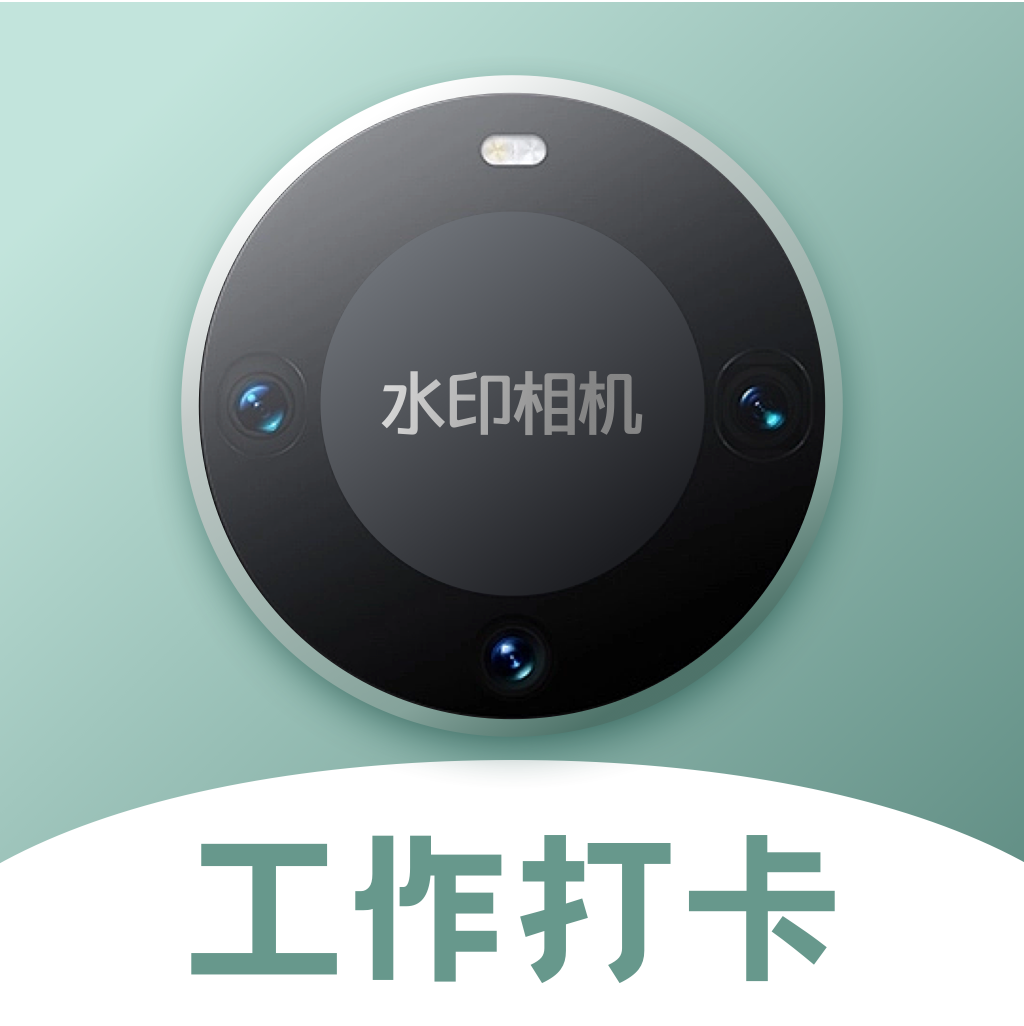 今日实时打卡拍照免费版