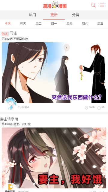 绯雨漫画官方版