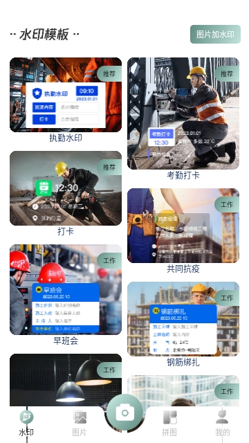 今日实时打卡拍照