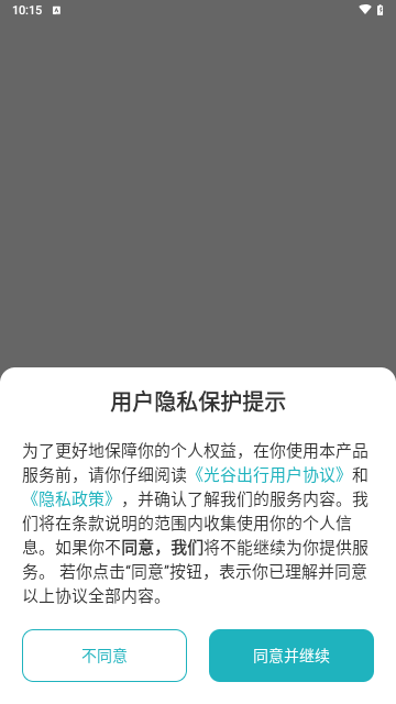 光谷出行