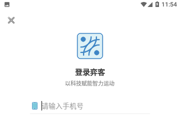 弈客围棋对弈大厅APP