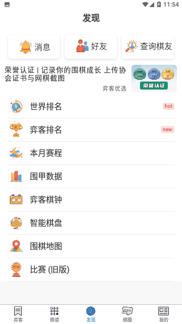 弈客围棋对弈大厅APP