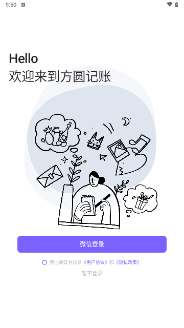 方圆记账手机版