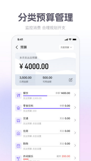 方圆记账手机版