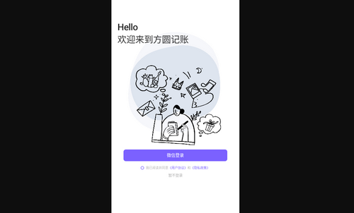 方圆记账手机版
