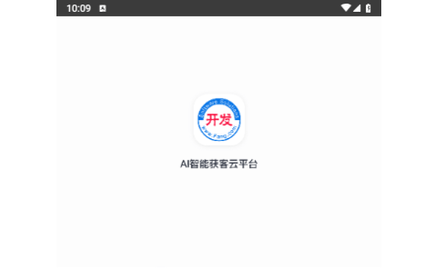 开发云平台
