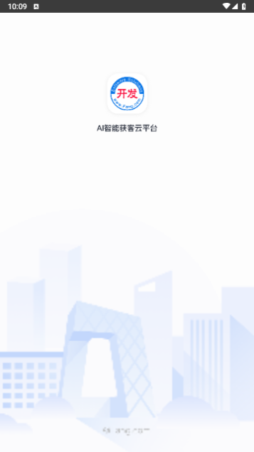 开发云平台