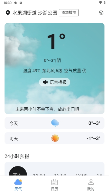 天气好伙伴