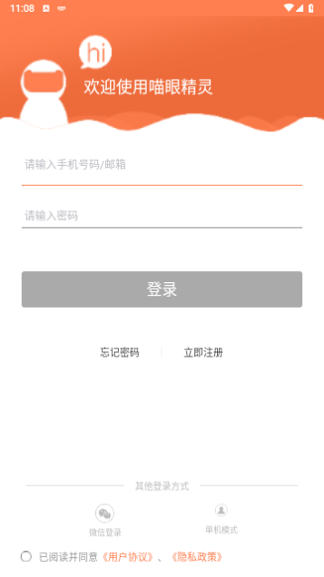 喵眼精灵手机版