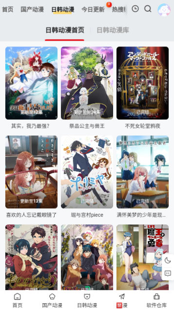 壹盒动漫高清免费版