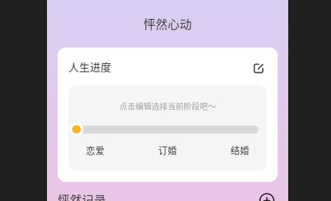 怦然来电免费版