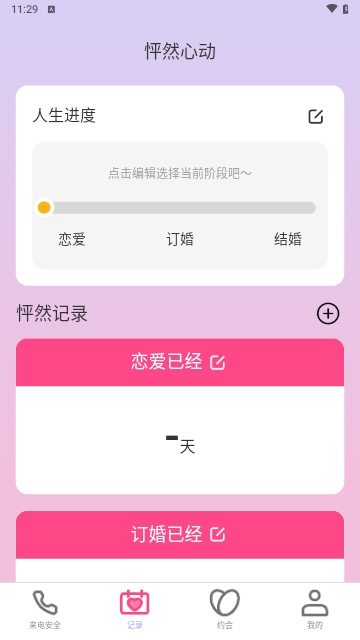 怦然来电