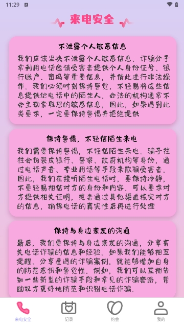 怦然来电