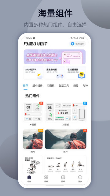 全能小组件手机版
