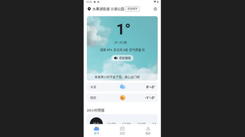 天气好伙伴免费版