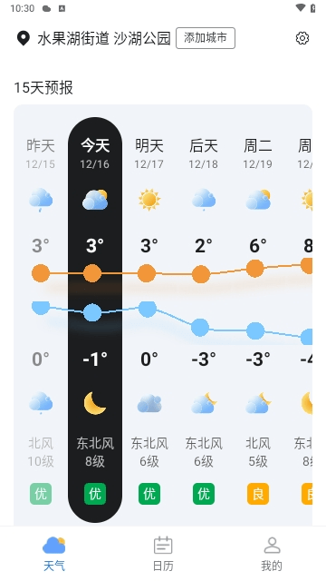 天气好伙伴免费版