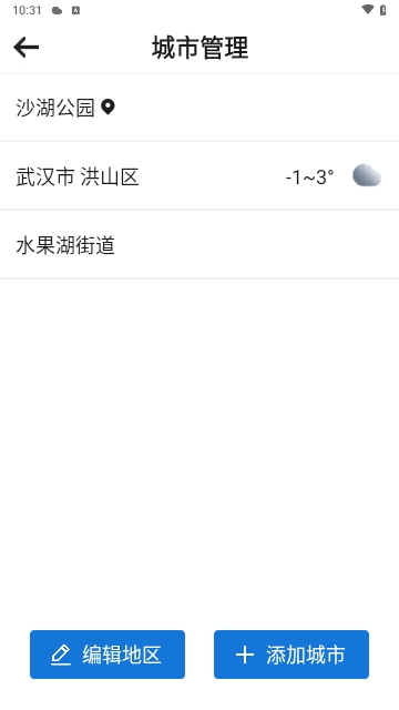 天气好伙伴免费版