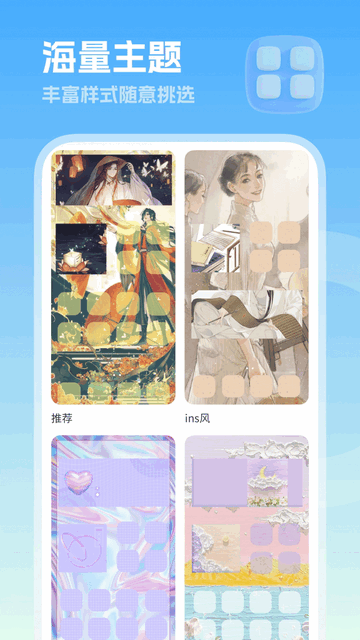 美化小组件手机版
