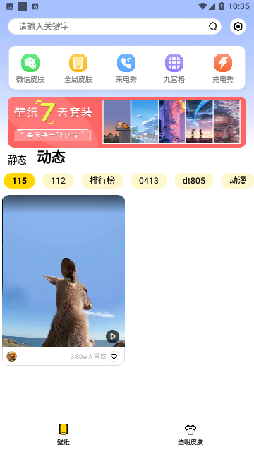 炫酷美化大全官方版