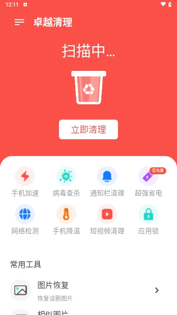 卓越清理