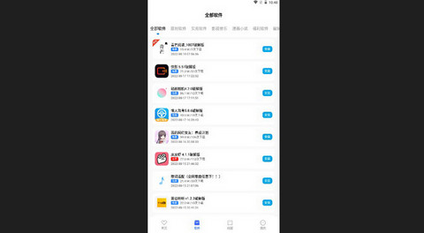 奇七软件库免费版