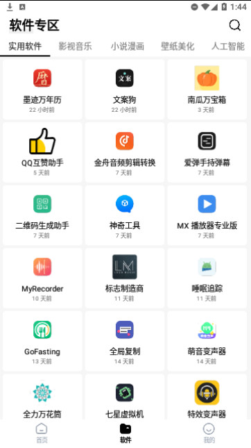 奇七软件库免费版