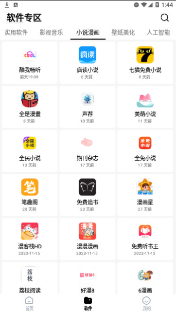 奇七软件库免费版