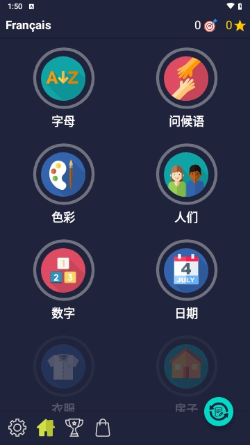 学习法语初学者