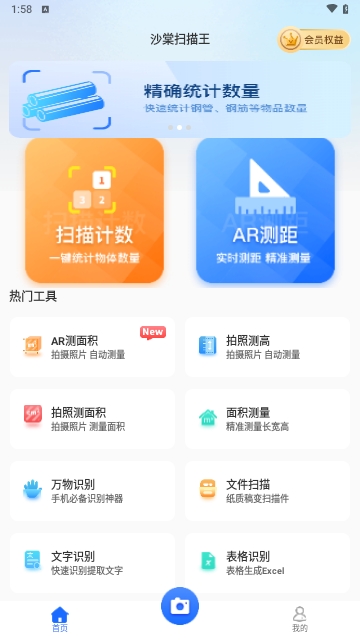 沙棠扫描王2024最新版