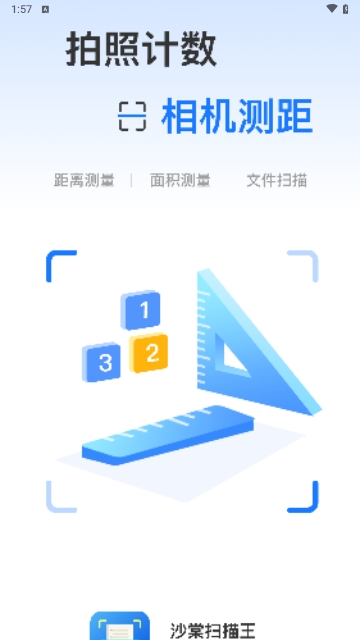 沙棠扫描王