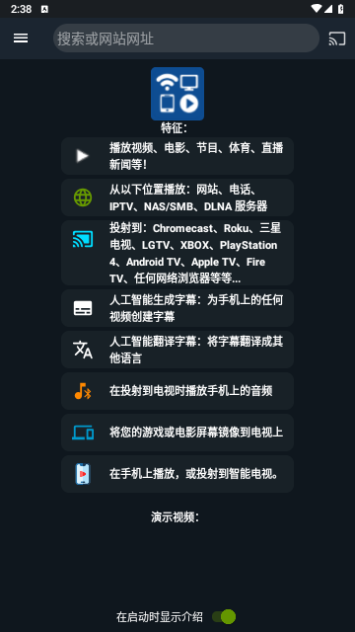 Castify投屏2024最新版
