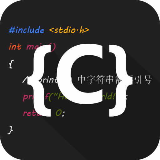 C语言编译器IDE官方版