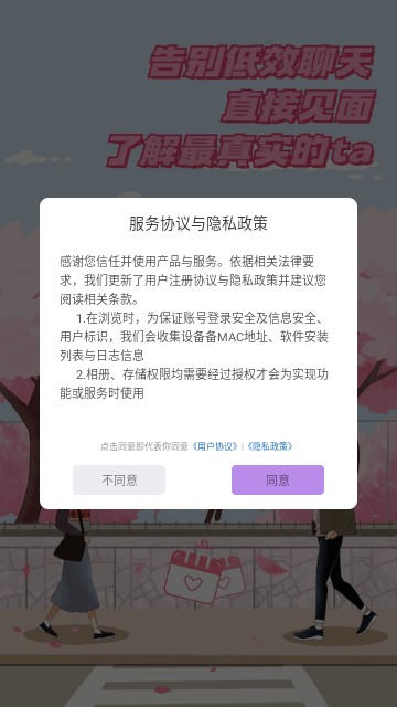 交友组CP安卓版