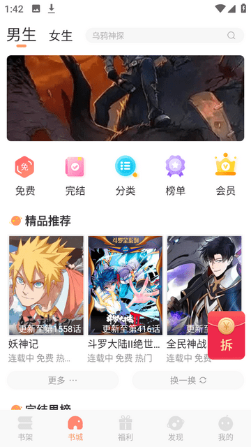 书包漫画免费版