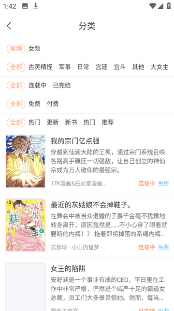 书包漫画免费版