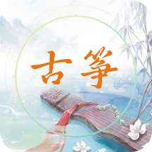 电子古筝手机版